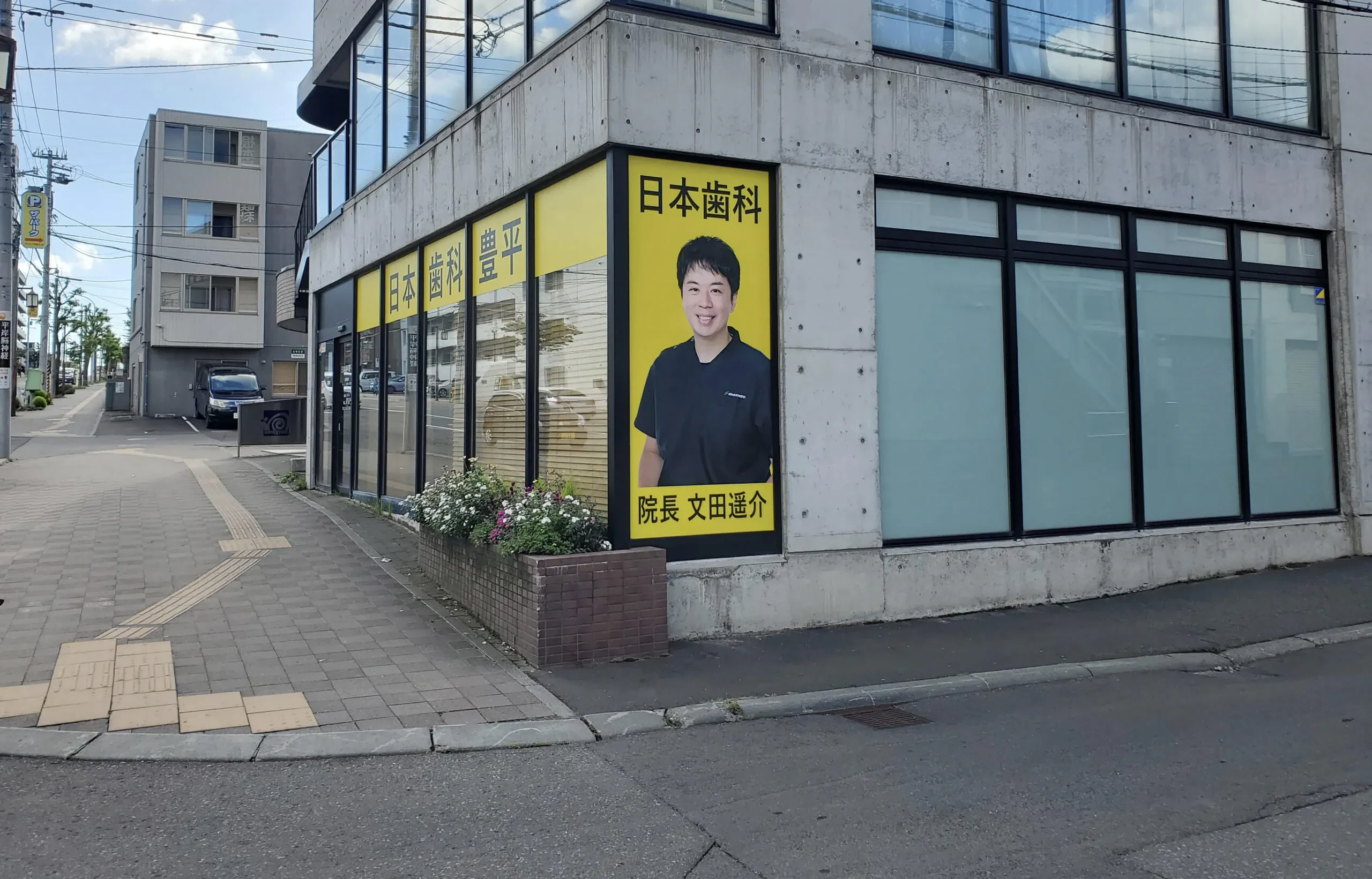 南平岸駅前、黄色い看板が目印です。